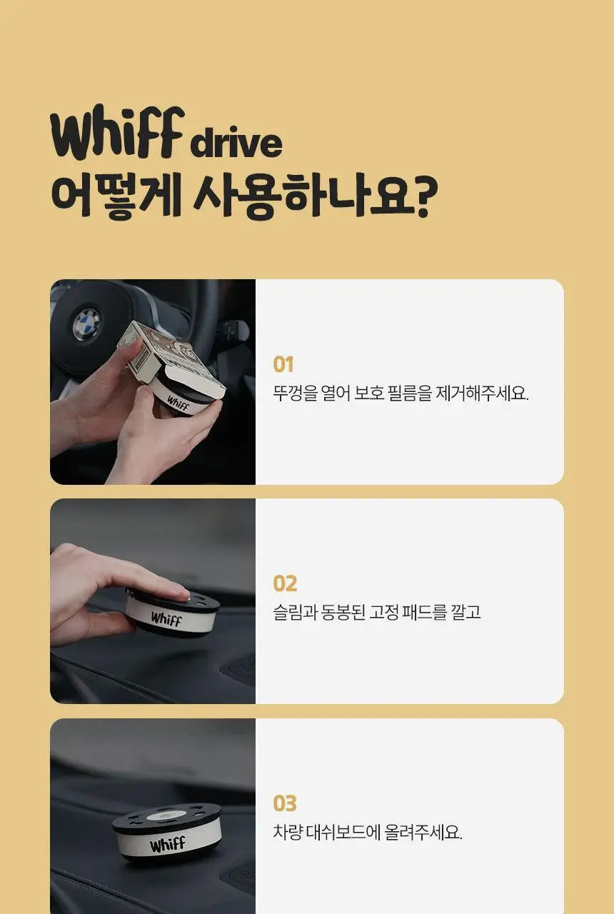 [1위 탈취제] 위프 고체형 탈취제 7종 골라담기 (화이트/블랙/베이지/핑크/퍼플) 상세페이지 191